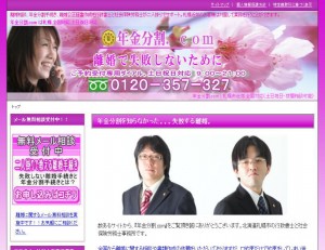 年金分割.com / 離婚相談、公正証書作成、年金分割手続き