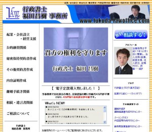 行政書士サイト